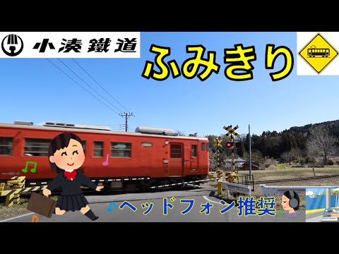 【踏切】のどかカーブ踏切　小湊鐵道　Japan Railway crossing Kominato LINE RAILWAY(Chiba japan)