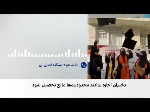 دانشجوی دختر: آموزش آنلاین برای ما «شمعی در تاریکی» شد