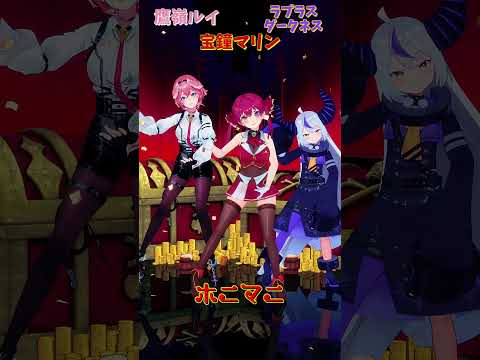Vtuberの動画サムネイル - 「ホロライブ」「ホニマニ」各チャンネルに飛べます→　@HoushouMarine 　@TakaneLui 　@LaplusDarknesss 　#shorts