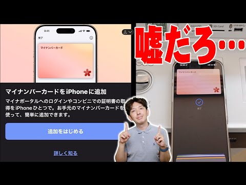 【本日提供開始】iPhoneのマイナンバーカード導入って本当に安全?Apple Walletに実際に追加して住民票を印刷した結果が衝撃すぎた!【レビュー,マイナ】