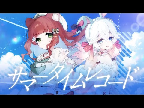 サマータイムレコード/じん【歌ってみた/covered by にゅーい＆こりす】