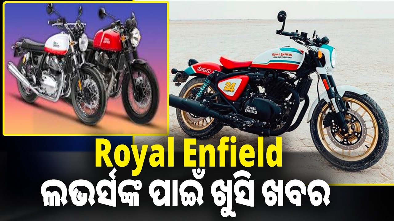 Royal Enfield ଲଞ୍ଚ କଲା Shotgun 650 ର ଲିମିଟେଡ୍ ଏଡିସନ୍ ମଡେଲ୍ || Knews odisha
