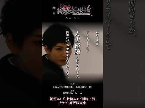 ヒューゴ（演：中田凌多）キャラクターショート動画公開！舞台「終遠のヴィルシュ -ErroR:salvation- Case. Yves」チケット好評販売中！！