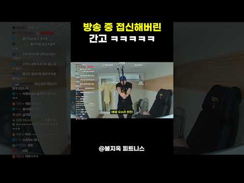 방송 중 접신해버린 간고 ㅋㅋㅋㅋㅋㅋ 방송 중 접신해버린 간고 ㅋㅋㅋㅋㅋㅋ