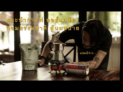 รีวิว-กาแฟที่ผมดื่มแล้วมีความส รีวิว-กาแฟที่ผมดื่มแล้วมีความส