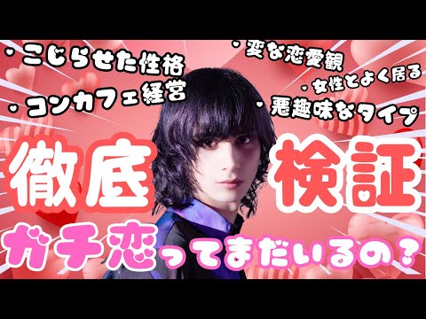 💝バレンタイン緊急企画💝 ガチ恋が居ないって本当!? ガチ恋限定凸待ちで徹底検証❣