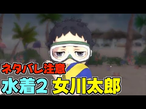 【ハイドリ】ネタバレ注意‼️水着2の女川太郎のスキルを見ていく‼️【ハイキュー!! Touch The Dream】