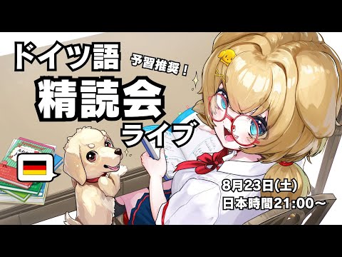 B1以上【Vol. 11 ライブ精読会】DW Top-Themaを精読しよう【事前に文章を読んでおくと学びが深まるよ!】
