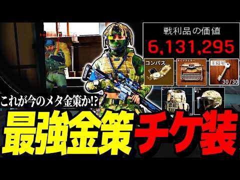 BOT装備が強化された今のメタ金策、チケ装が美味すぎた！【Arena Breakout：Infinite ABI 2.0】