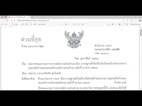 ประกาศคณะกรรมการกลางพนักงานส่ว