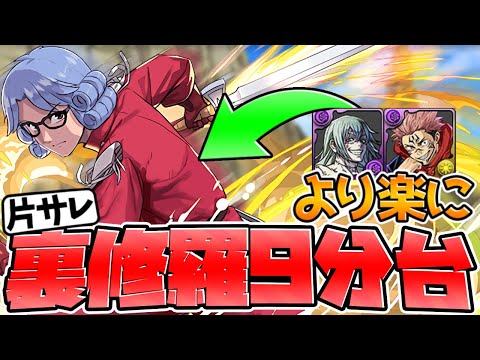 【ソロ】裏修羅片サレ9分台！アバン×フェルルが周回でガチ強い！ランク上げしたい人へ！【パズドラ】