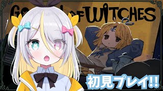 【魔女の庭】完全初見！【蜂蜜ぷりん/ぶいぱい】
