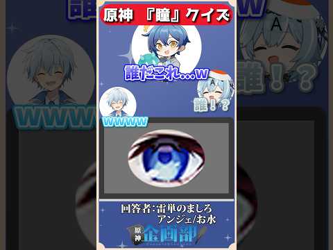 瞳だけを見てキャラを当てろ！原神瞳クイズ！#原神 #genshin #shorts
