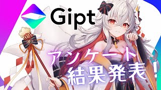 みんなの推しに贈りたいものアンケート結果発表！ウィッシュリストを調査します🎁🔍【 #天満ニア / #Gipt 】