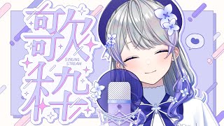 【#歌枠│KARAOKE】本日は振り替えお歌枠✨【はなあられ/AiceClass】