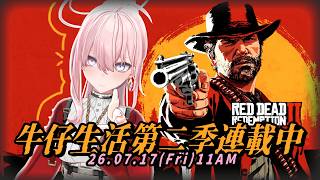 【#RDR2 #7】#4K 帶著我的傳說大包包進入主線第三章！【涅默Nemesis】