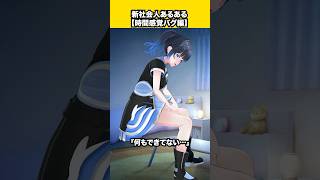 社会人の1日はこうして終わる【社会人あるある】#shorts #vtuber