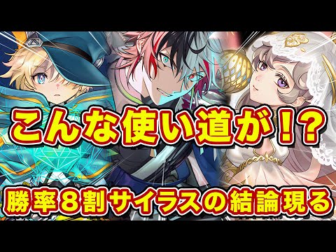 このコンセプトは神！最強サイラスが登場！【逆転オセロニア】