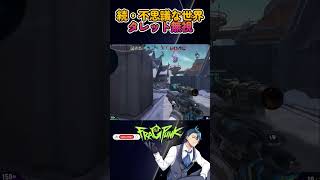 【FragPunk】続・不思議な世界！バレにくいタレットはやっぱり最強だった【神宮寺 jingujich】#FragPunk #フラッグパン