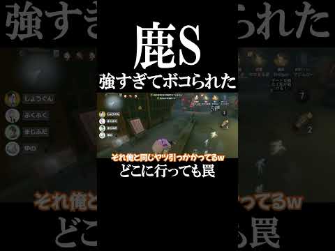 【第五人格】鹿Sランカーがレベチすぎるんだが…#shorts