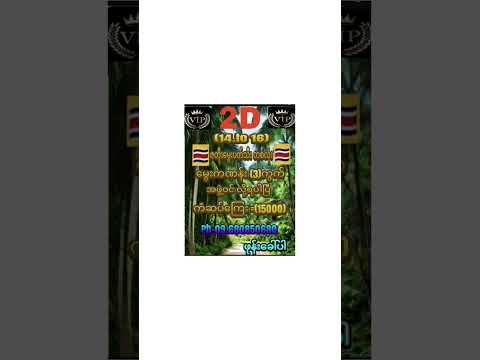 #2d kozaw #ယုံကြည့်သူ (3)ရက်အတွင် အမြတ်ကျန် စေရမယ်