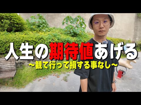 人生に勝ちたい人は観た方がいい