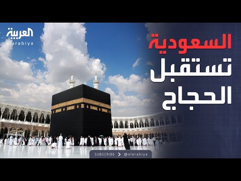 مطارات السعودية تستقبل الحجاج... والقبض على متورط في إعلانات مضللة