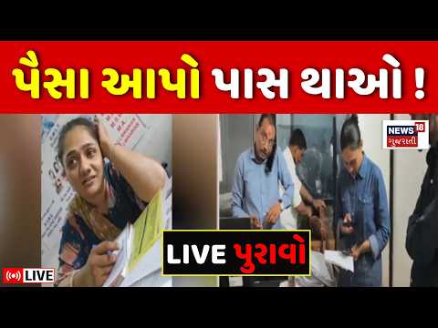 Junagadh Education Scam LIVE | વિદ્યાર્થીઓના ભવિષ્ય સાથે ચેડાંનો જીવતો પુરાવો | Collage Adimission