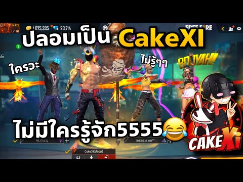 เมื่อผมปลอมเป็นตัวเอง-จะมีคนจำ เมื่อผมปลอมเป็นตัวเอง-จะมีคนจำ
