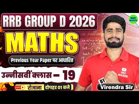 RRB Group D 2026 | Group D Maths Class 19 | RRB Group D Math Previous Year Questions by Virendra Sir