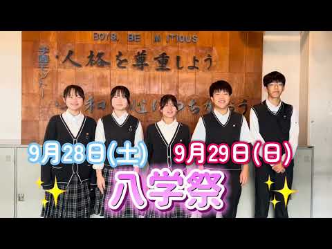 【宣伝】2024八学祭：吹奏楽部