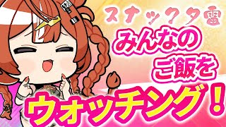 【スナック夕雷】おいお前らいいもん食ってんな【 ARAWAZA / 夕雷くれな】