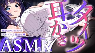 【ASMR/黒3Dio】ざりざり・すりすり♡黒タイツ膝枕耳かき(EarCleaning/BlackTights/Whisper/RelaxS