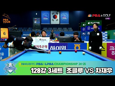 차재우vs초클루 128강 3세트[NH농협카드 PBA챔피언십 24-25]