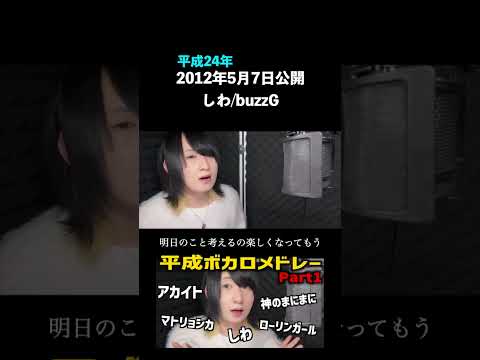 【平成ボカロ】しわ この曲で何回泣いたか...
