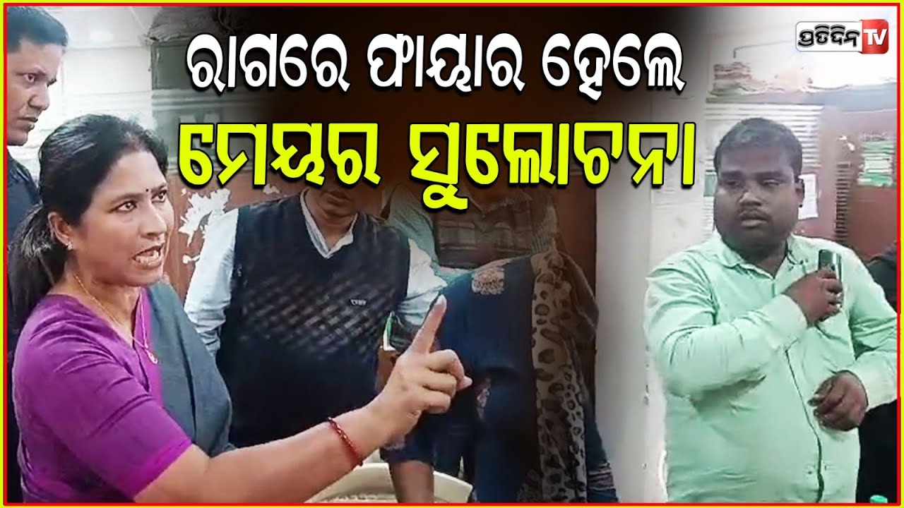 ମୋ ବାଇଟ୍ ଦେଖେଇଦେବ ଯଦି, ରିଜାଇନ୍ ଏବେ ଦେଇଦେବି ! Mayor Sulochana das on street vendor Eviction for PBD.