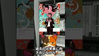 【ガクトの小説目録649冊目】夢と罪から逃げ出した過去。落語と写真を扱いながら改めて向き合い気付いていく青春物語。｜関かおる先生『みずもかえ