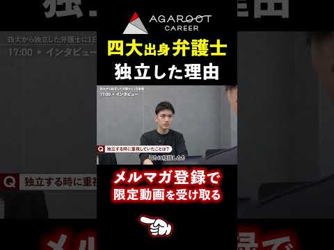 四大法律事務所出身の辨護士が獨立してやりたかったこと