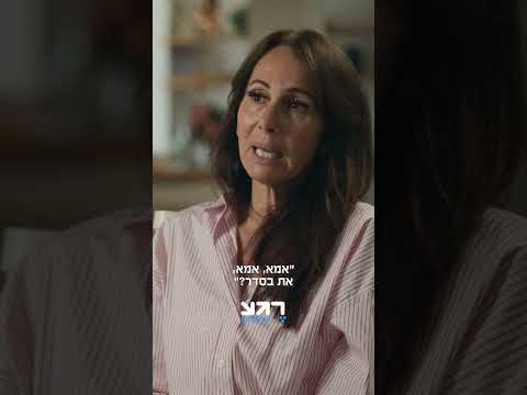 אמא, יהיה בסדר