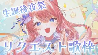 【 歌枠 】後夜祭！新3D環境での歌枠を見て！ 🐺🎀 Karaoke【 陽月るるふ / VSinger 】