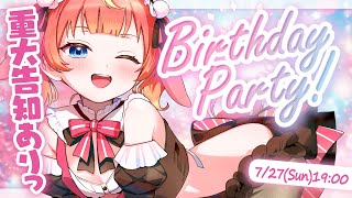 【#芽唯生誕祭2025】カメラON！長年の夢が叶いましたのお披露目！🎂🎉きみのお祝いまってます！！💕【芽唯／VTuber】