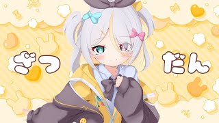 【雑談】最近のじぶん流行りってある？！【蜂蜜ぷりん/ぶいぱい】