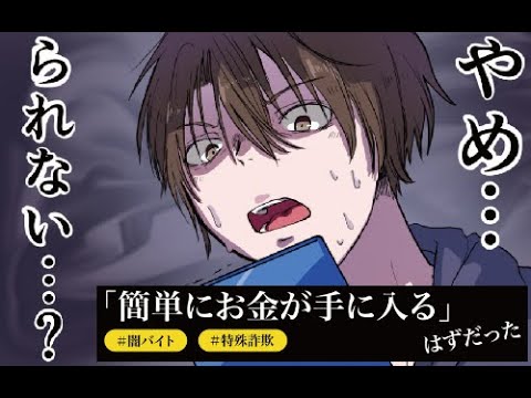 日常に潜む落とし穴「闇バイト編」（愛知県中警察署）