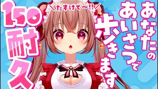 【土曜の150人耐久】あいさつした分だけ歩くうううう！！！【初見歓迎/くまのりんご/配信中】 #Shorts #VTuber