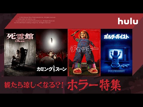 【ホラー特集】暑い夏に観るだけで涼しくなる?！ホラー作品をピックアップ！