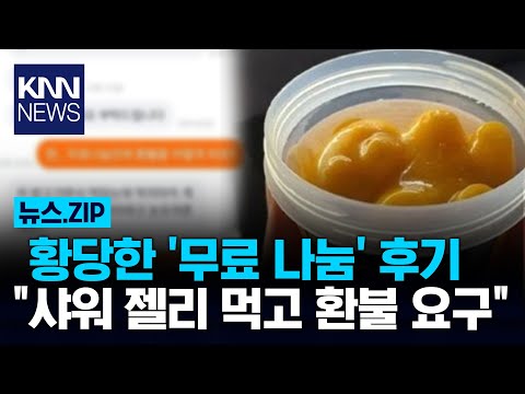 좋은 마음으로 무료 나눔했다가… / KNN