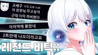 고세구의 비틱 - 천양의 핫클립