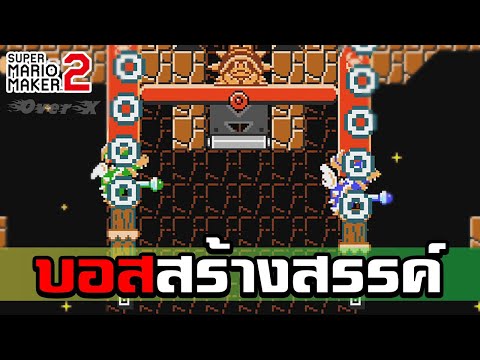 เมื่อมาริโอ้กลายเป็นเกมผจญภัย- เมื่อมาริโอ้กลายเป็นเกมผจญภัย-
