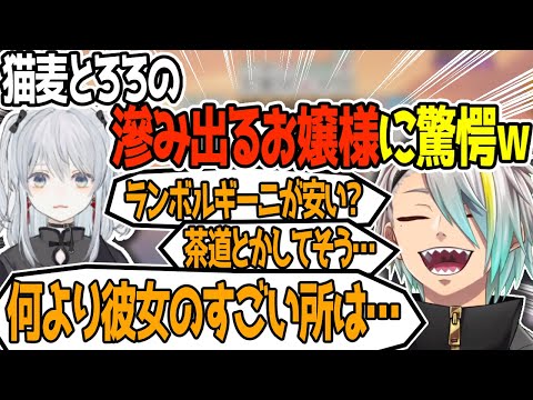 お嬢様イメージのある猫麦とろろ凄さについて語る歌衣メイカ【切り抜き】