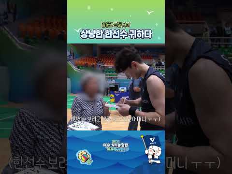 프로배구 희귀템 : 상냥한선수